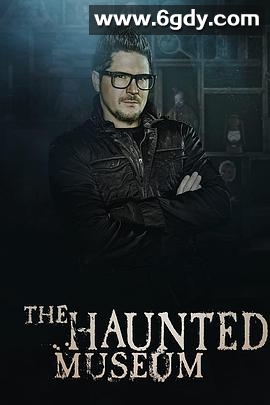 闹鬼博物馆 第一季(2021)完结第01集迅雷网盘全集下载