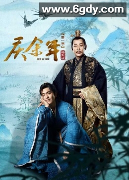 庆余年 第一季 特别版(2024)完结25集全迅雷网盘全集下载