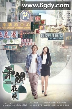 和解在后(2023)完结15集全迅雷网盘全集下载