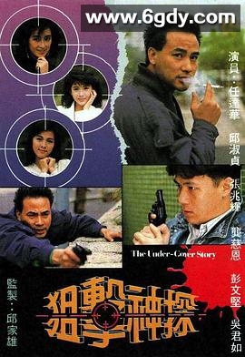 狙击神探(1988)完结20集全迅雷网盘全集下载