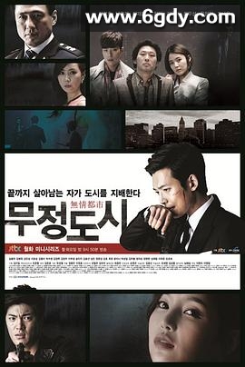 无情都市(2013)完结全20集迅雷网盘全集下载