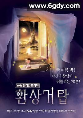 幻想巨塔(2013)完结全8集迅雷网盘全集下载