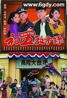 初五启市录(2013)完结20集全迅雷网盘全集下载