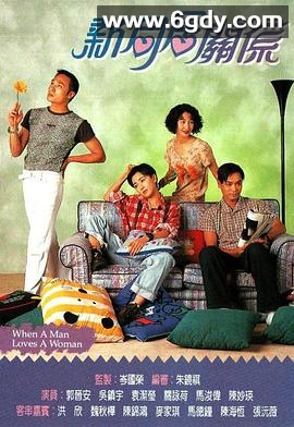 新同居关系(1995)完结13集全迅雷网盘全集下载