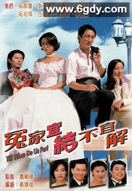 冤家宜结不宜解(1998)完结全20集迅雷网盘全集下载