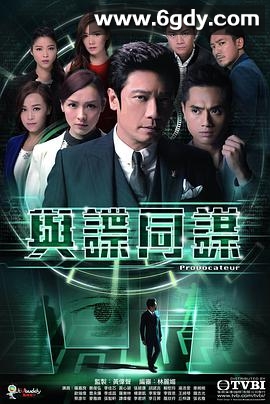 与谍同谋(2017)完结全25集迅雷网盘全集下载