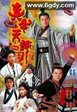 真命天师(1997)完结全20集迅雷网盘全集下载