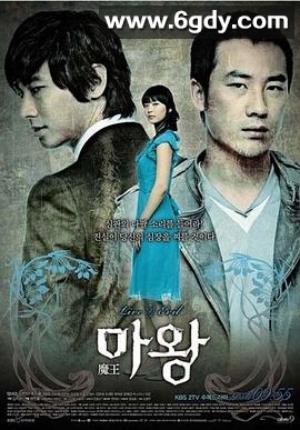 魔王(2008)完结11集全迅雷网盘全集下载