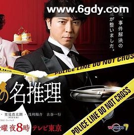 管家 西园寺的名推理(2018)完结8集全迅雷网盘全集下载