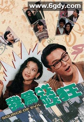我为钱狂(1991)完结20集全迅雷网盘全集下载