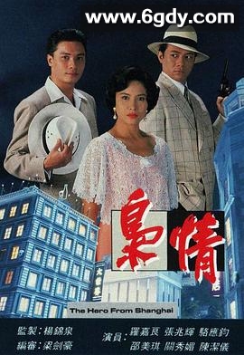 枭情(1993)完结15集全迅雷网盘全集下载
