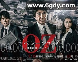 Operation Z ～日本毁灭，无需等待～(2020)完结全6集迅雷网盘全集下载