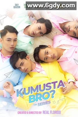 你好吗，兄弟(2021)完结更新至06集迅雷网盘全集下载