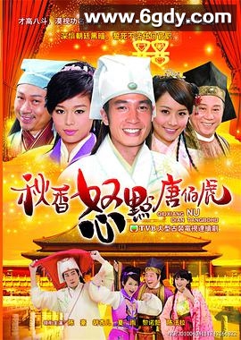秋香怒点唐伯虎(2010)完结20集全迅雷网盘全集下载