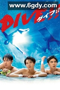 跳水男孩(2021)完结12集全迅雷网盘全集下载