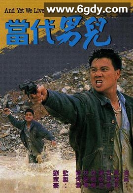 当代男儿(1988)完结60集全迅雷网盘全集下载