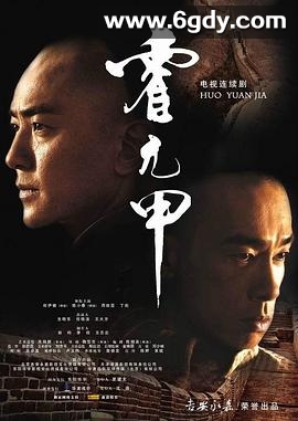 霍元甲2007(2007)完结42集全迅雷网盘全集下载