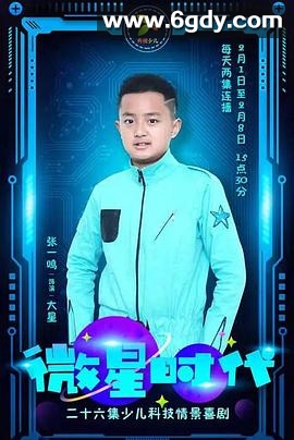 微星时代(2018)完结已完结迅雷网盘全集下载