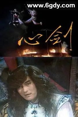 心剑(1985)完结第30集完结迅雷网盘全集下载