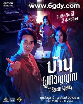 第六感(泰剧)(2024)完结22集全迅雷网盘全集下载