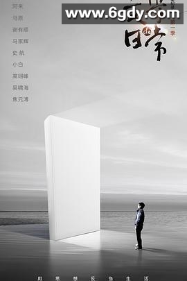 文学的日常(2020)完结5集全迅雷网盘全集下载