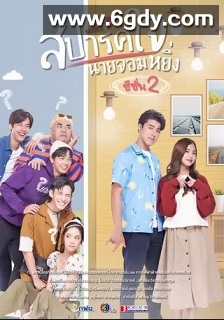 燃爱之高岭之花第二季(2022)完结3集全迅雷网盘全集下载