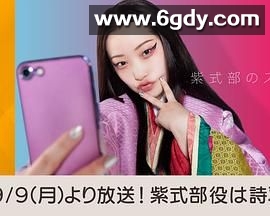 紫式部的智能手机(2024)完结第08集迅雷网盘全集下载