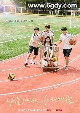 我们美丽的夏天(2024)完结第02集迅雷网盘全集下载