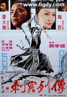 刺客列传 第一季(1980)完结已完结迅雷网盘全集下载