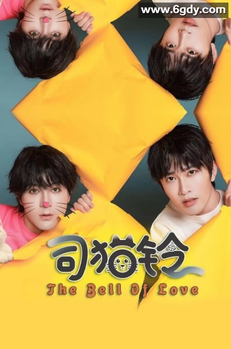 司猫铃(2023)完结24集全迅雷网盘全集下载