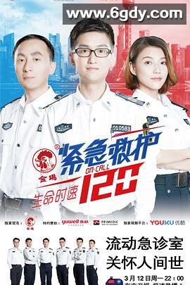 生命时速·紧急救护120(2018)完结12集全迅雷网盘全集下载