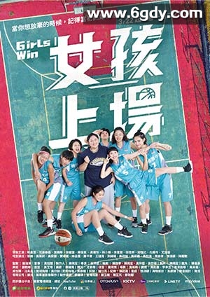 女孩上场(2021)完结12集全迅雷网盘全集下载