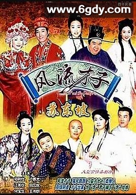 风流才子苏东坡(2001)完结40集全迅雷网盘全集下载