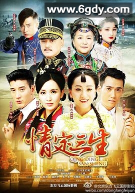 情定三生(2014)完结40集全迅雷网盘全集下载