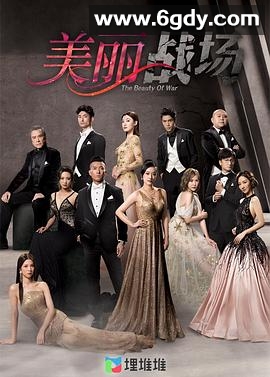 美丽战场(2022)完结20集全迅雷网盘全集下载