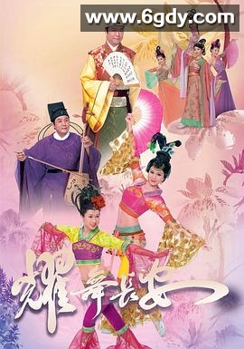 耀舞长安(2012)完结30集全迅雷网盘全集下载