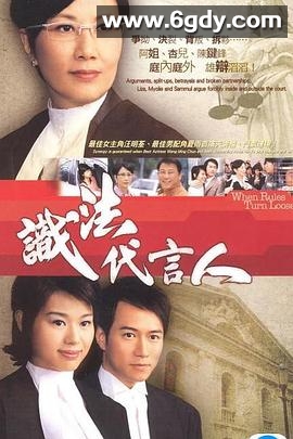 识法代言人国语(2005)完结已完结迅雷网盘全集下载