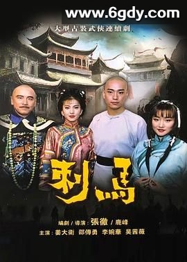 刺马1992(1992)完结41集全迅雷网盘全集下载