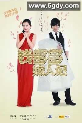 钱多多嫁人记(2011)完结22集全迅雷网盘全集下载