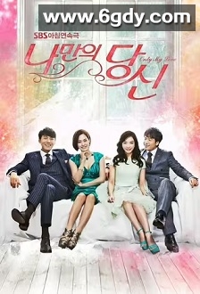 只属于我的你(2014)完结121集全迅雷网盘全集下载