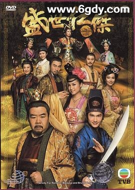 盛世仁杰(2009)完结20集全迅雷网盘全集下载