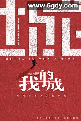 我的城(2018)完结5集全迅雷网盘全集下载