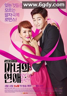 魔女的恋爱(2014)完结16集全迅雷网盘全集下载