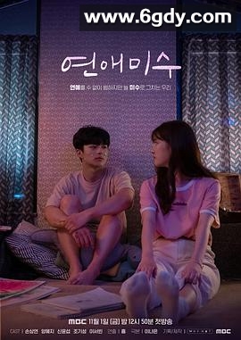 恋爱未遂(2019)完结10集全迅雷网盘全集下载