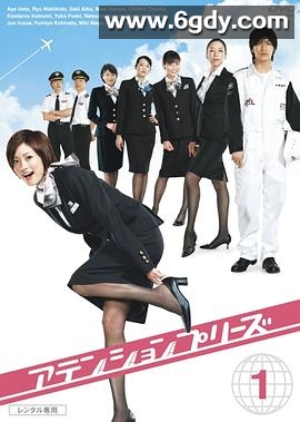 甜心空姐(2006)完结11集全迅雷网盘全集下载