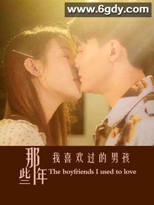 那些年我喜欢过的男孩(2023)完结12集全迅雷网盘全集下载