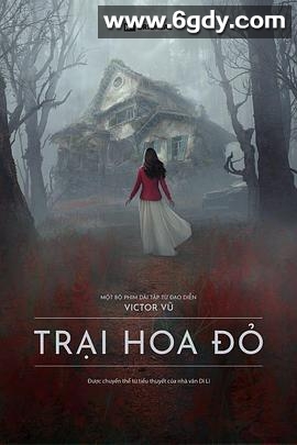 猩红山(2022)完结8集全迅雷网盘全集下载