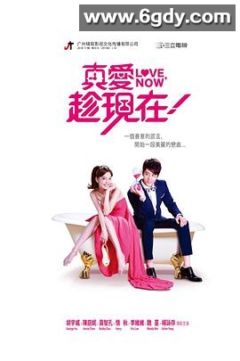 真爱趁现在(2012)完结全72集迅雷网盘全集下载