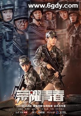 荣耀青春(2025)完结16集全迅雷网盘全集下载