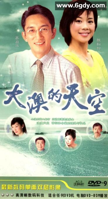大澳的天空(1997)完结全20集迅雷网盘全集下载